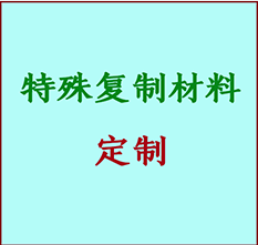  闽侯书画复制特殊材料定制 闽侯宣纸打印公司 闽侯绢布书画复制打印